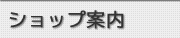 リンクについて