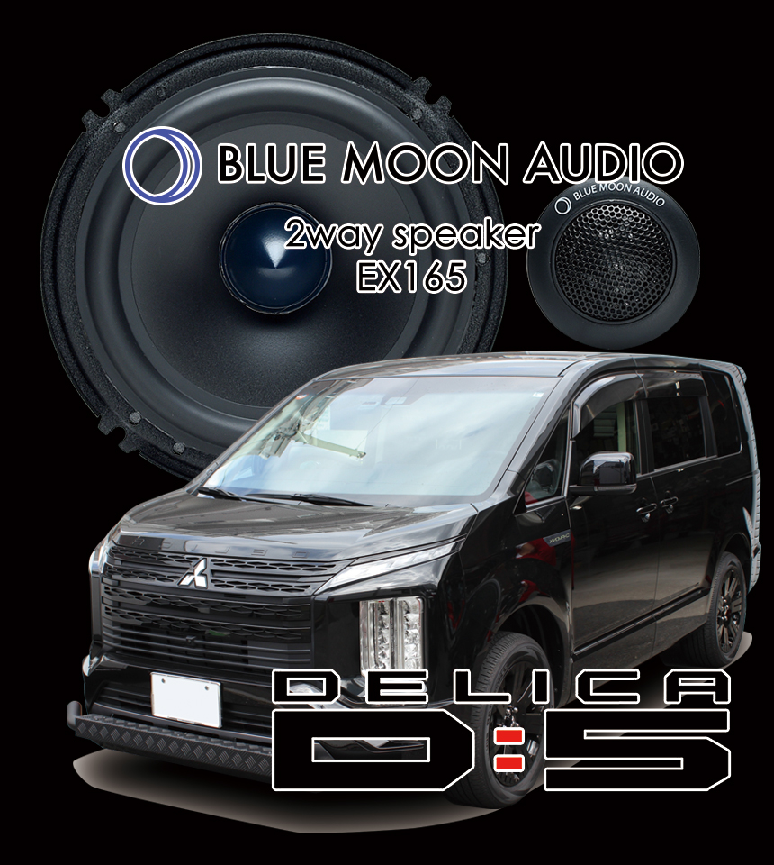 三菱デリカD5のスピーカー交換の事例です