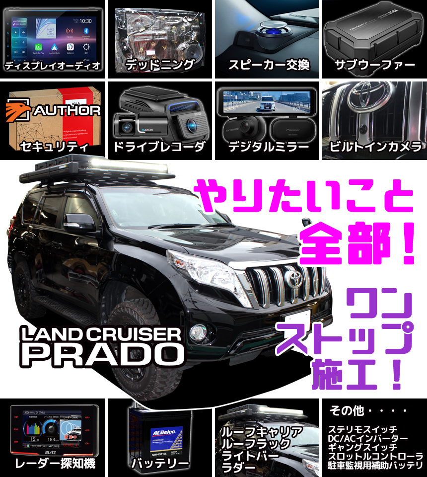 トヨタ ランドグルーザー・プラド 