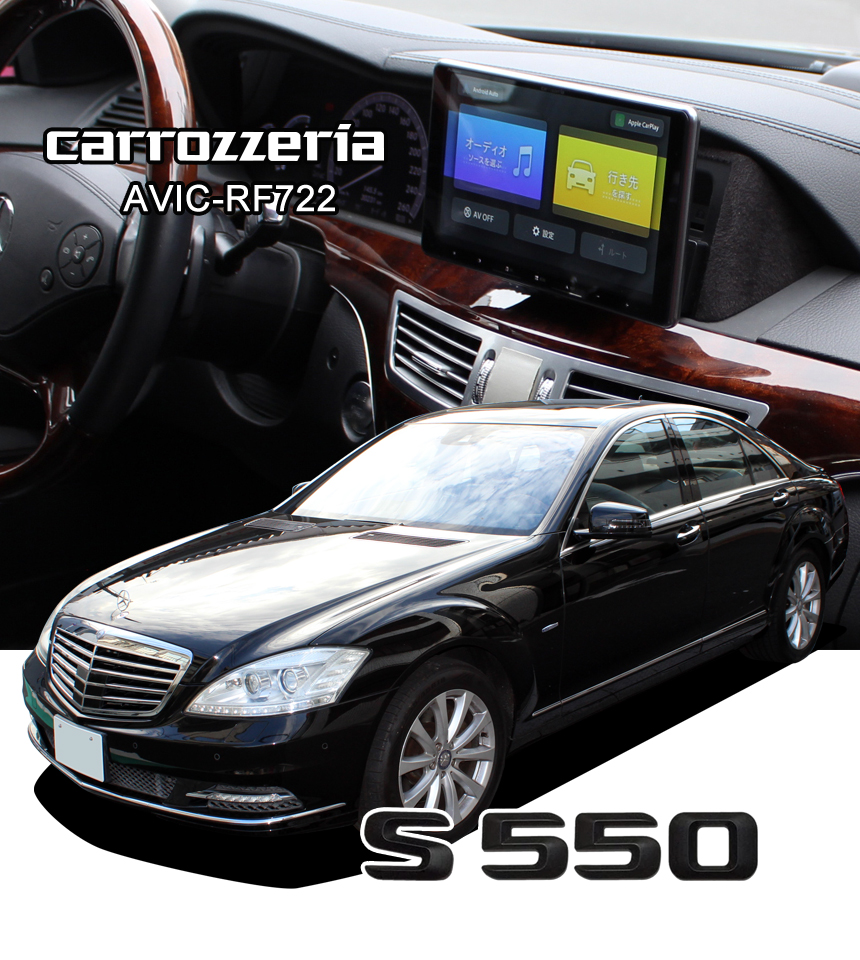 メルセデスベンツ Sクラス S550