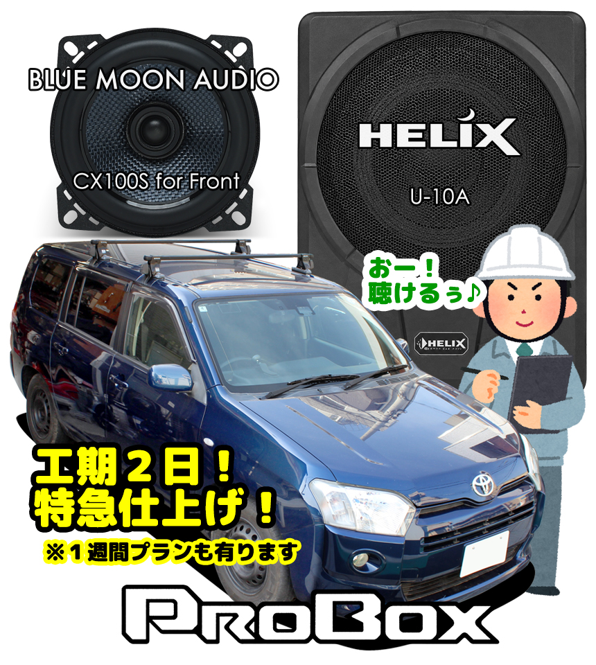トヨタ プロボックス 