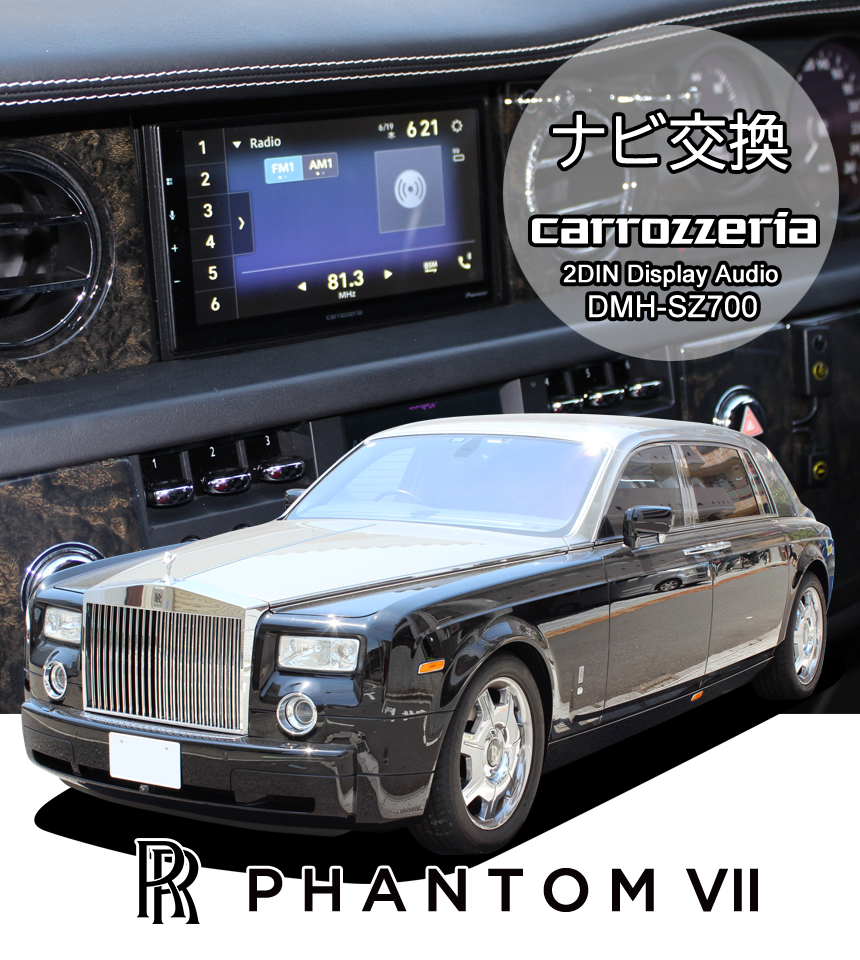 ロールス・ロイス ファントム VII