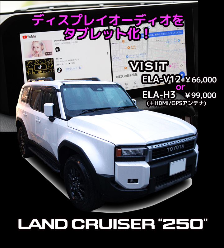 トヨタ ランドクルーザー 250