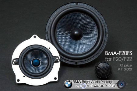 BMWM235iのスピーカー交換に使ったBMA-F20FSです