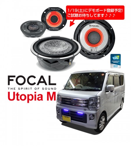 FOCAL Utopia MのTBMと6WMの取り付け事例です