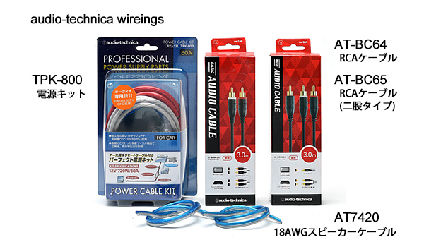 audio-technica wireing kit