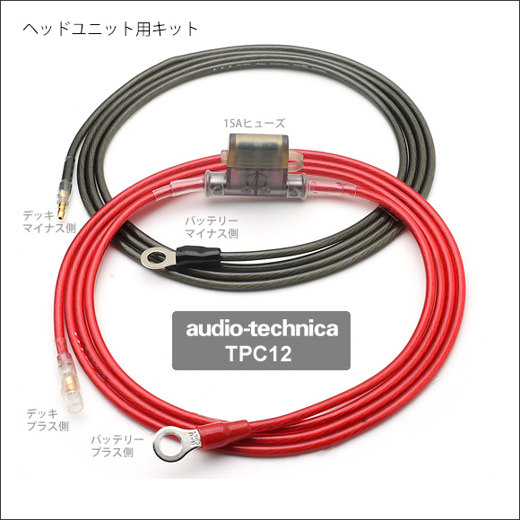 Audio Factory Sound Pro ヘッドユニット用 プラスマイナス電源ケーブル同時引き込みキット